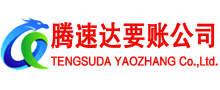 和县清债公司